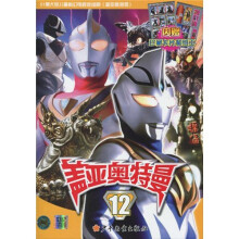 盖亚奥特曼12