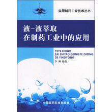 液-液萃取
