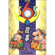 新版365夜故事(上下)