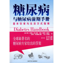 糖尿病与糖尿病前期手册