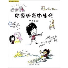 阿逗的高中生活