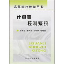 计算机控制系统