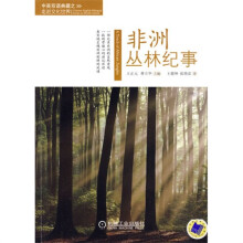 非洲丛林纪事（英文）