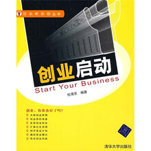 创业启动