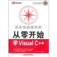 从零开始学Visual C++(附光盘)