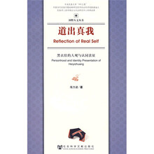 道出真我：黑衣壮的人观与认同表征