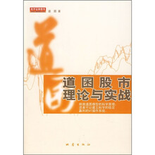 道囷股市理论与实战