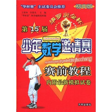 第15届华罗庚金杯少年数学邀请赛赛前教程（初中版）