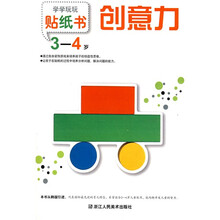 学学玩玩贴纸书:创意力(3-4岁)