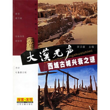大漠无声:西域古城兴衰之谜