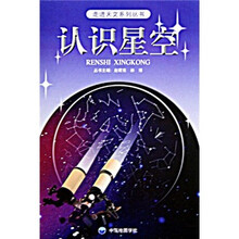 认识星空