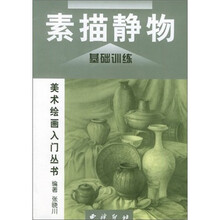 素描静物（基础训练）