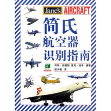 简氏航空器识别指南