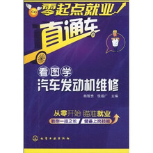 看图学汽车发动机维修