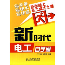 新时代电工自学通