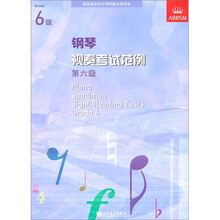 钢琴视奏考试范例:第6级