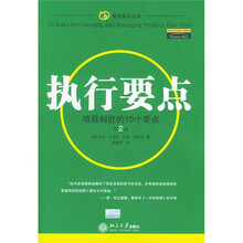 执行要点