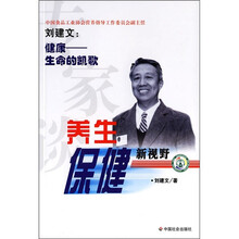 专家谈养生保健新视野