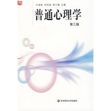 普通心理学（第3版）
