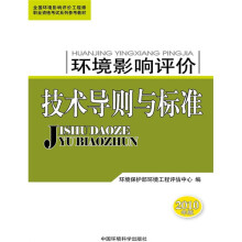 全国环境影响评价工程师职业资格考试系列：环境影响评价技术导则与标准（2010年版）