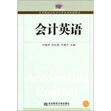 会计英语