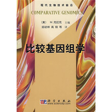 比较基因组学