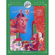 亲近文学走进名著:一千零一夜