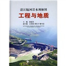 清江隔河岩水利枢纽工程与地质