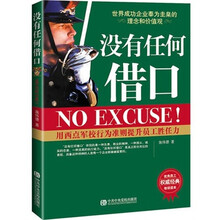 没有任何借口