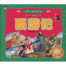 中国儿童必读经典:西游记(注音版)(附VCD光盘1张)