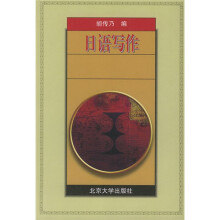 日语写作