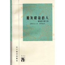 戴灰眼镜的人