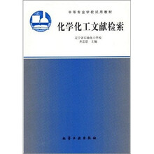 化学化工文献检索