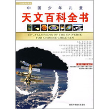 21世纪热点百科：中国少年儿童地球百科全书