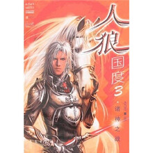 人狼国度3:诸神之战