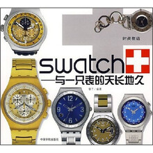 时尚物语·Swatch：与一只表的天长地久