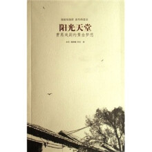 阳光天堂：曹禺戏剧的黄金梦想