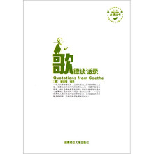 中小学语文新课标必读丛书：歌德谈话录
