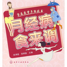 月经病食来调