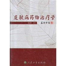 皮肤病药物治疗