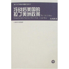 冷战后美国的拉丁美洲政策