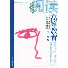 阅读高等教育：基于女性主义认识论的视角