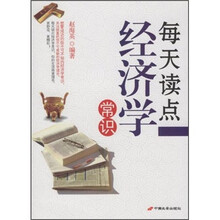 每天读点经济学常识