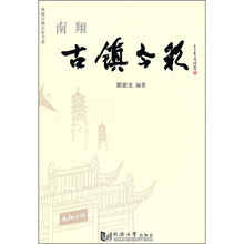 南翔：古镇今彩