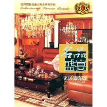 名品盛宴：家居装饰版