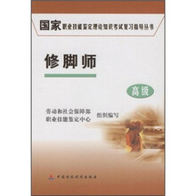 修脚师（高级）
