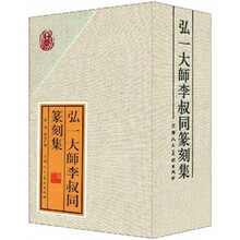 弘一大师李叔同篆刻集（共6册）
