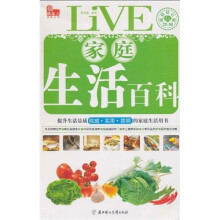 家庭生活百科（超值钻石版）