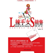 辣手女销售