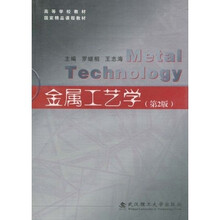 金属工艺学